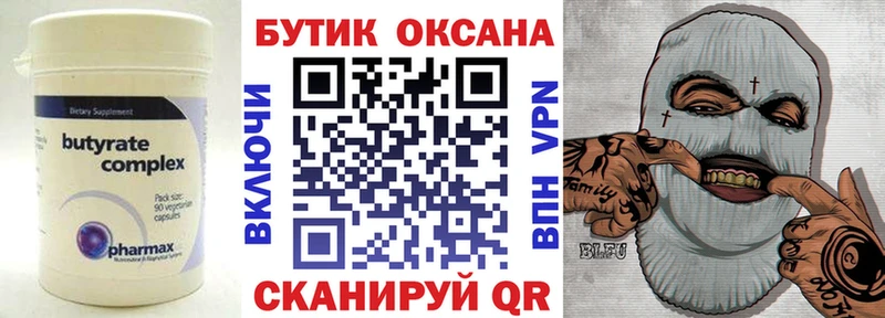 Купить где  Камешково  Бутират BDO 33% 